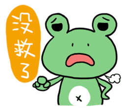 "WA WA"- the happy frog sticker #6596508