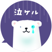 polar bear speak Japanese sticker #6639093