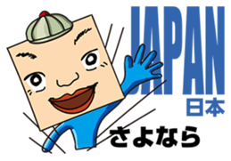 GoGo!! Kokubo-kun The World's Good Bye sticker #6653136