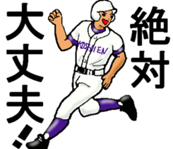 Let's go to Koshien no3 sticker #6656787