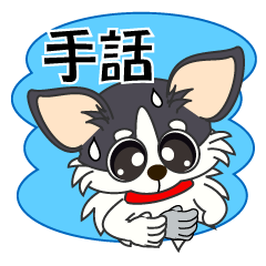 Sign language of a small dog