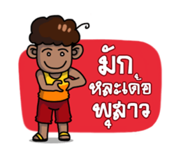 Baklae E-San boy sticker #6667054