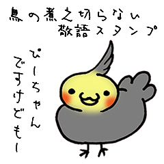 honorific sticker of Indecision bird