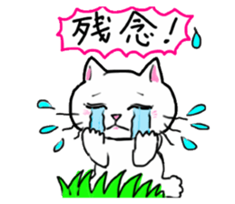 A white cat and the friends sticker #6686815