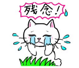 A white cat and the friends sticker #6686815