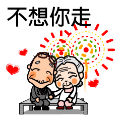 Easy to use Taiwanese. Grandma & grandpa