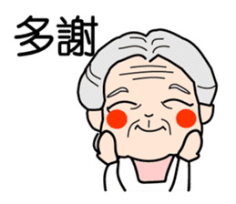 Easy to use Taiwanese. Grandma & grandpa sticker #6689794