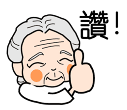 Easy to use Taiwanese. Grandma & grandpa sticker #6689795