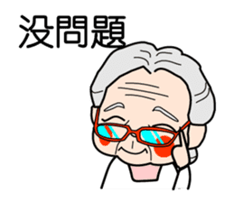 Easy to use Taiwanese. Grandma & grandpa sticker #6689798