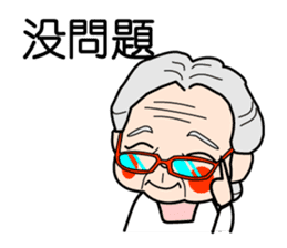 Easy to use Taiwanese. Grandma & grandpa sticker #6689798