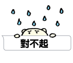 Kumakuma(Traditional Chinese) sticker #6693521