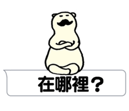 Kumakuma(Traditional Chinese) sticker #6693531