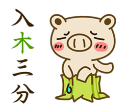 Pig Brother 2 sticker #6717090