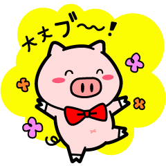 Positive Pig