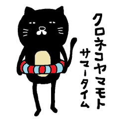 Kuroneko Yamamoto daylight saving time