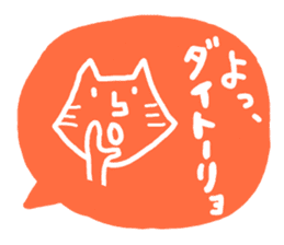 Cat to use the words that were popular sticker #6755943