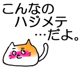 Spoiled cat (AZATOI) sticker #6768264