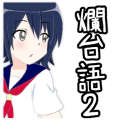 Taiwanese Sticker(made in japan)