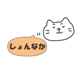 The cat speaks Saga dialect 4 sticker #6841922