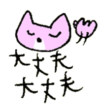 AISATSU of the cat named Nana sticker #6846579