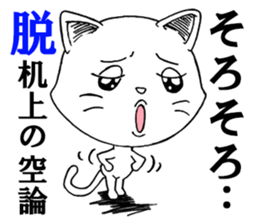 I do not think either dog or cat, Guuu sticker #6850746