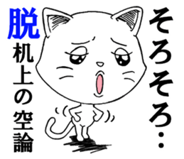 I do not think either dog or cat, Guuu sticker #6850746