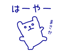 Polar Bear in Okinawa sticker #6854759