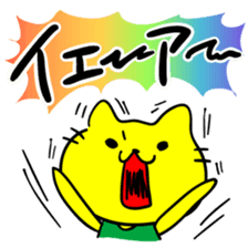 THE YELLOW CAT -Go to Survival game3- sticker #6860281