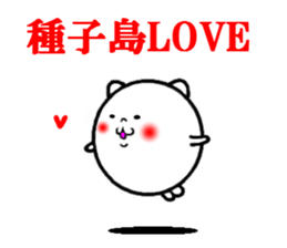 sticker of tanegashima dialect sticker #6879132