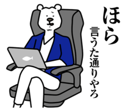 Working Polar bear in Roppongi sticker #6881667