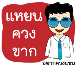 Funny Thai Words sticker #6895052