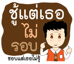 Funny Thai Words sticker #6895059
