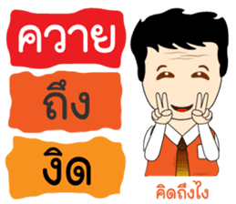 Funny Thai Words sticker #6895066