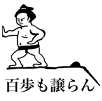 Sumo wrestler sticker! sticker #6898962