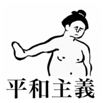 Sumo wrestler sticker! sticker #6898964