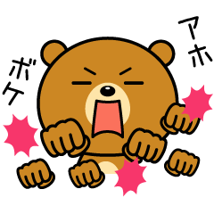 The bear which is Kansai dialect 4