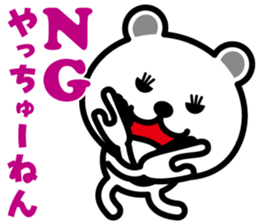 very cute white bear~Kansai dialect 02~ sticker #6940377
