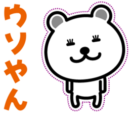 very cute white bear~Kansai dialect 02~ sticker #6940380