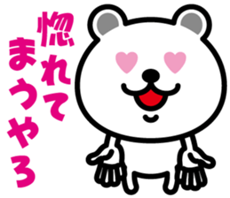 very cute white bear~Kansai dialect 02~ sticker #6940405