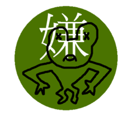 kanji-animal sticker #6961252