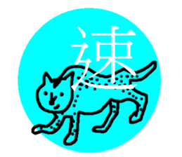 kanji-animal sticker #6961272