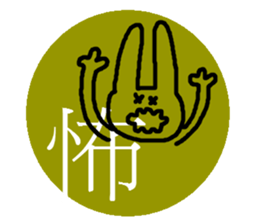 kanji-animal sticker #6961273