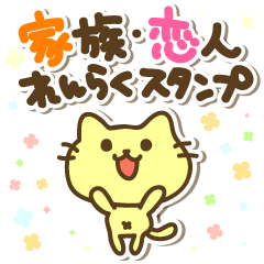 Family-lover contact sticker