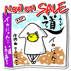 That's old-fashioned! Squid cat