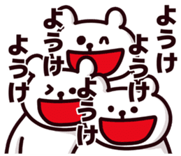 Fukui Prefecture dialect sticker #6985202
