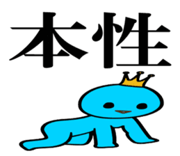 King of 'AOITORI' sticker #7001558