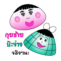 Gui chai & Zongzi jing jing na