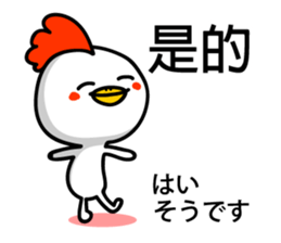 Easy to use Taiwanese & Jp Chicken sticker #7023132