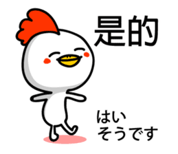 Easy to use Taiwanese & Jp Chicken sticker #7023132