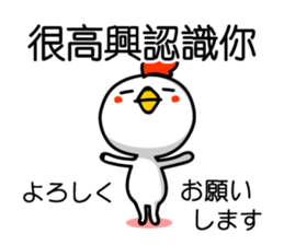 Easy to use Taiwanese & Jp Chicken sticker #7023136